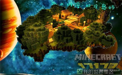 我的世界空岛生存地图手机版