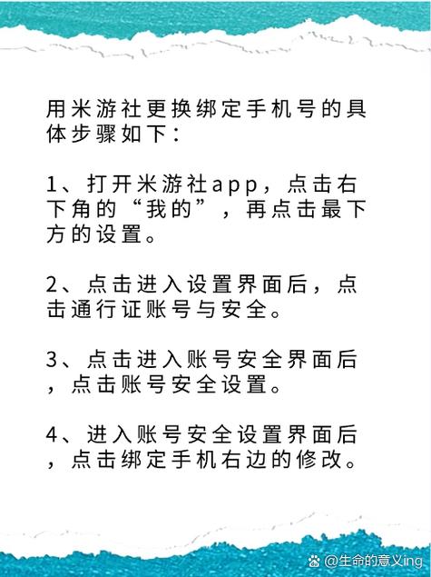 米哈游通行证如何解绑手机号游戏截图
