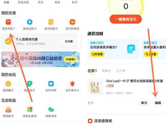 闲鱼买家改地址的注意事项