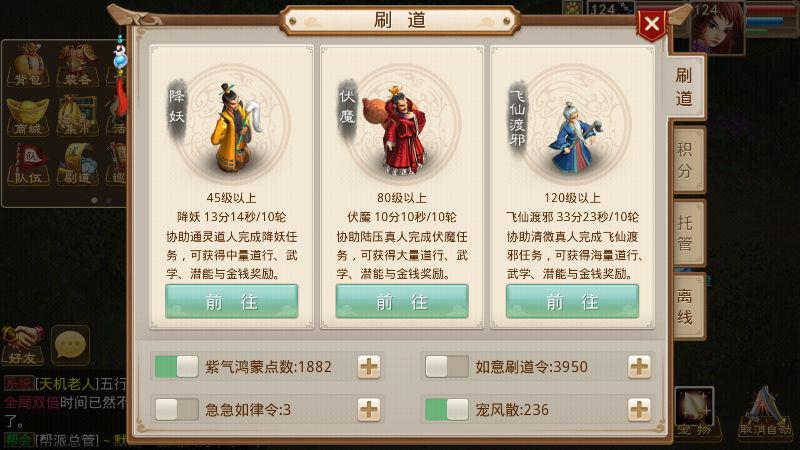 问道端游怎么设置离线刷道缩略图