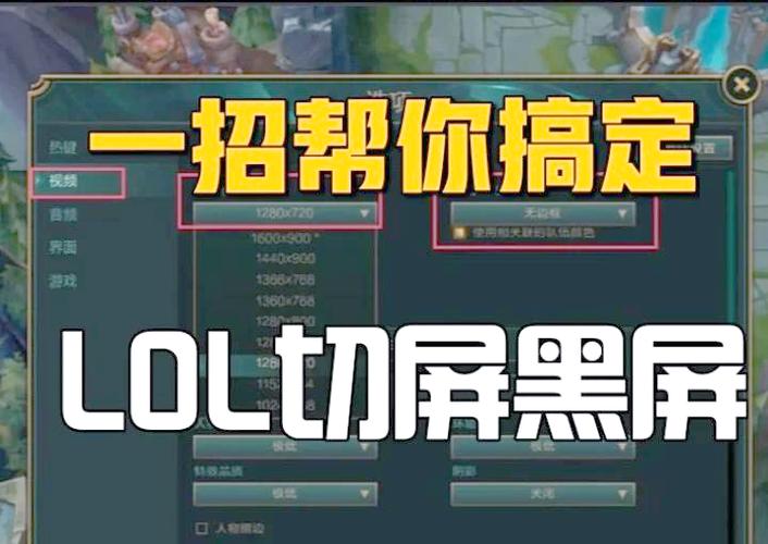 lol如何退出全屏