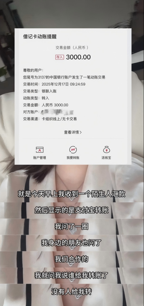陌生人支付宝转钱给我缩略图