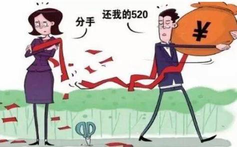 男女朋友关系分手了可以要回钱吗缩略图