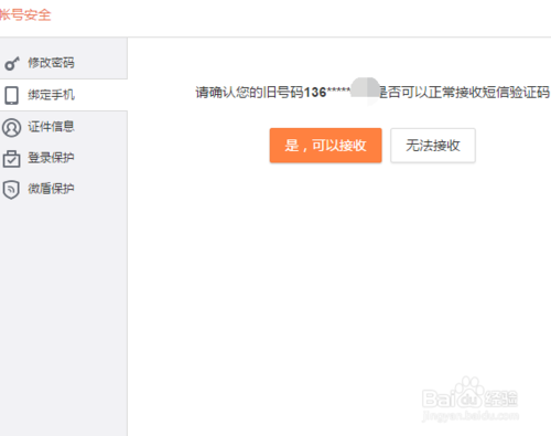 怎么解除新浪邮箱手机绑定