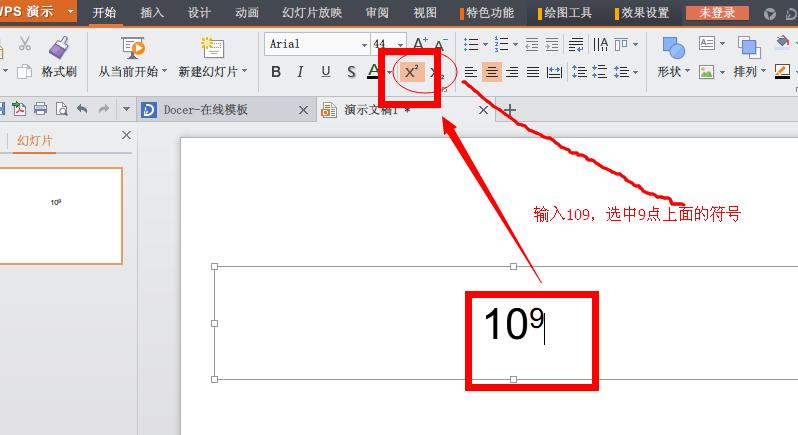 10的9次方怎么打出来