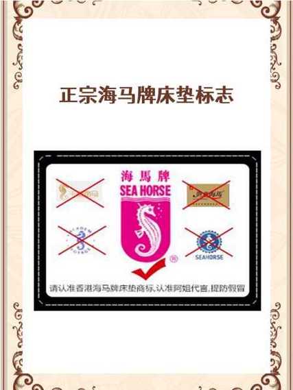 海马床垫哪个才是正品图标