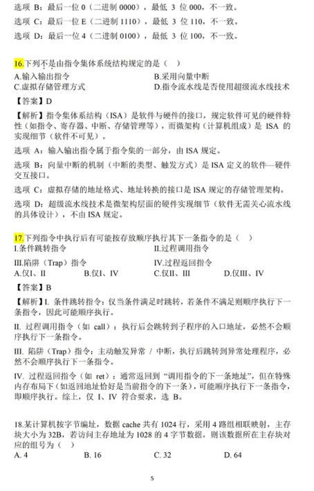 计算机408历年真题pdf缩略图