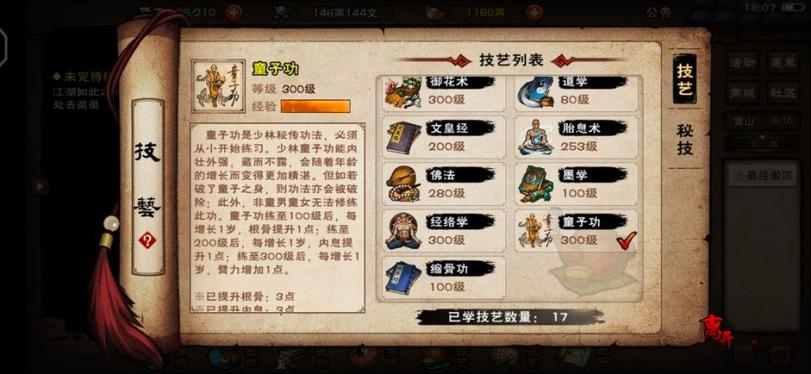 烟雨江湖活脉法最高多少级图标