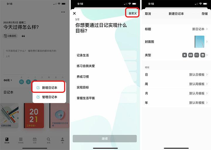 可以记账可以写日记的软件缩略图