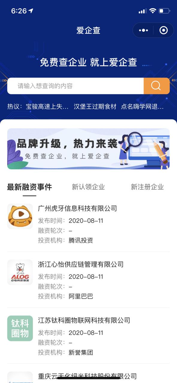 爱企查企业查询入口
