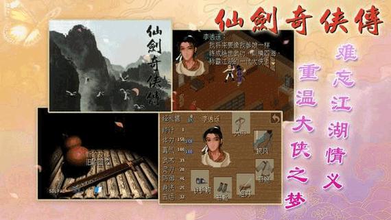 仙剑奇侠传手机单机版下载