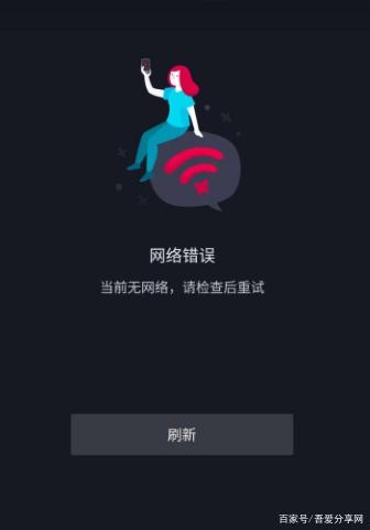 抖音总是提示网络连接错误怎么回事图标