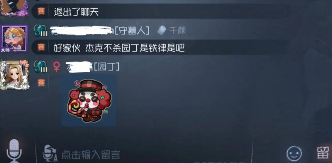 第五人格杰克和园丁的故事