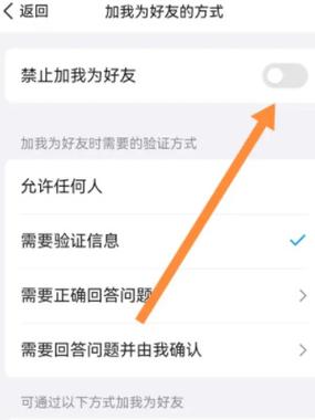 QQ加好友风险提示怎么解除缩略图