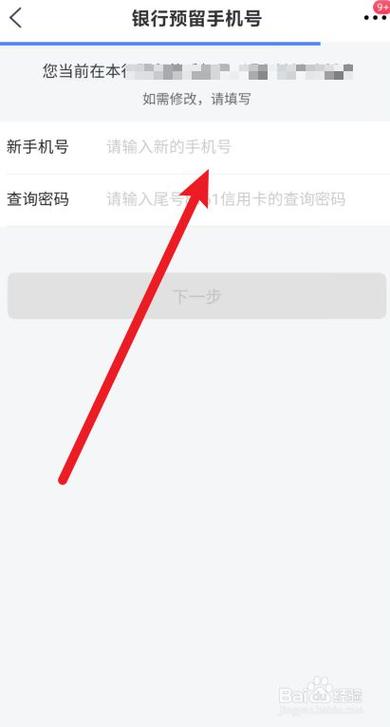 银行卡绑定手机号需要注意的事项缩略图