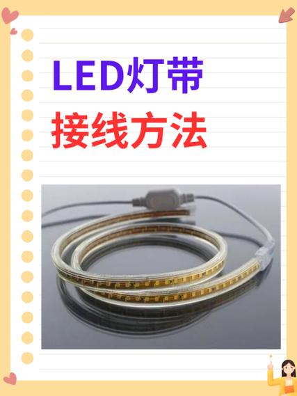 4根幻彩灯带正确接线图缩略图