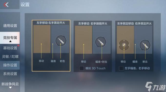 穿越火线手游怎么调键位图标