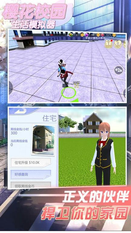樱花校园模拟器下载最新版中文版