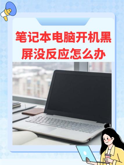 联想笔记本电脑黑屏打不开怎么办