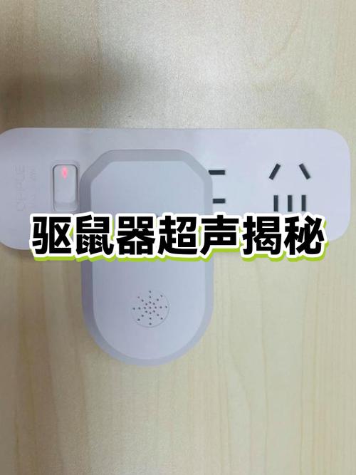 驱鼠的超声波声音