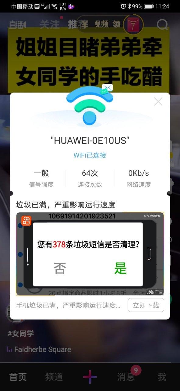 华为手机页面为什么总是跳出弹出广图标