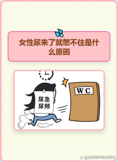 女性有尿感就憋不住图标
