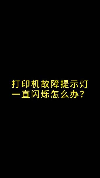 惠普打印机m154a感叹号闪烁图标