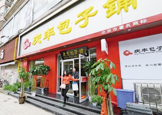 庆丰包子加盟费和条件缩略图