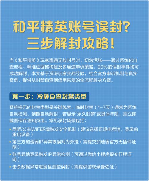 和平精英临时冻结常规检查怎么解除缩略图