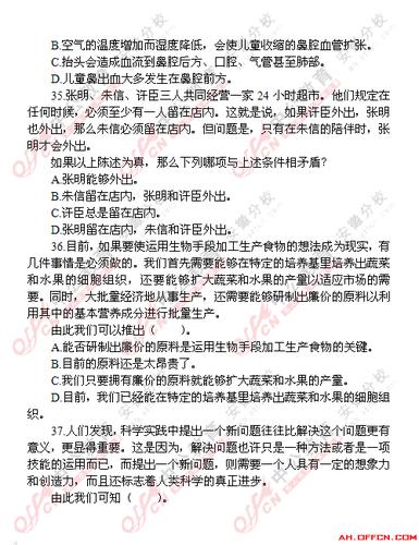 安徽事业单位综合知识题型缩略图