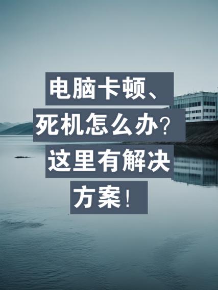 电脑久了没用很卡怎么办缩略图