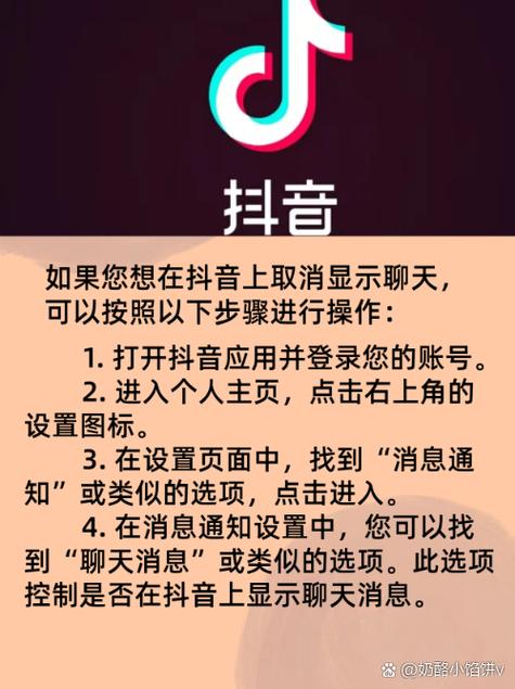 抖音消息不显示的解决方法