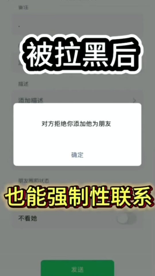 加别人微信显示对方拒绝添加好友
