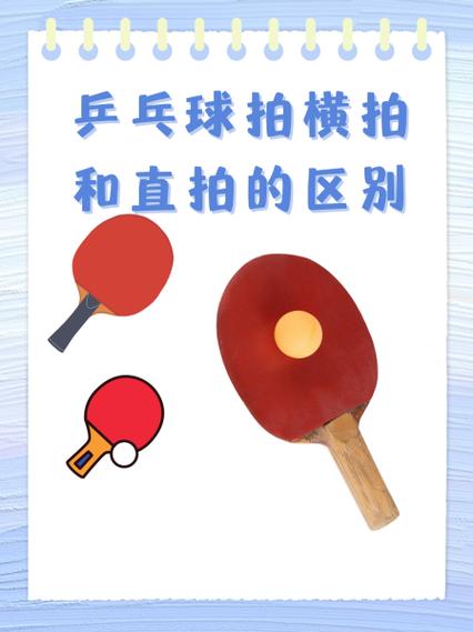 直拍与横拍的优缺点图标