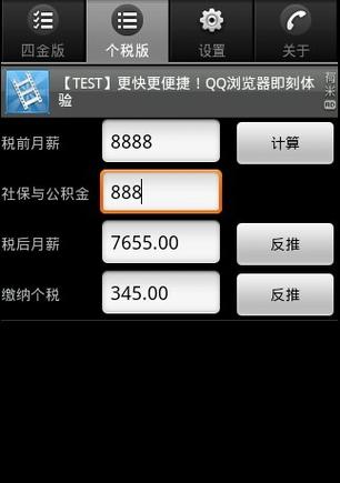 上海四金计算器