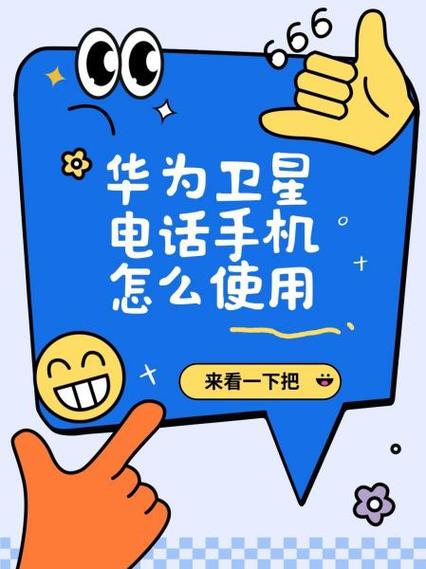 华为怎么打卫星电话图标