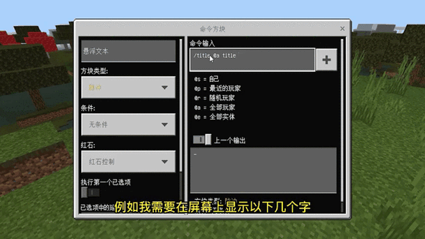 我的世界在聊天框显示文字指令缩略图