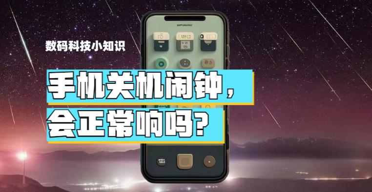 vivox21关机后闹铃怎么响缩略图