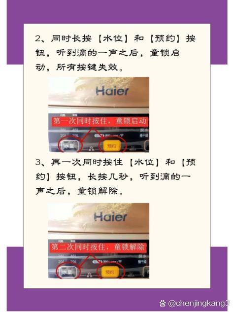 海尔滚筒洗衣机怎么解锁儿童锁图标