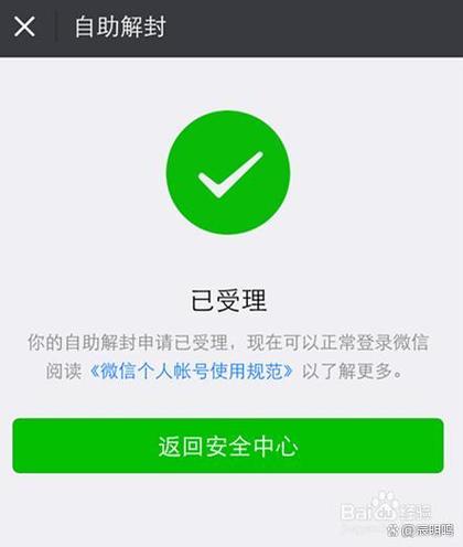 如何解除微信账号被盗风险图标