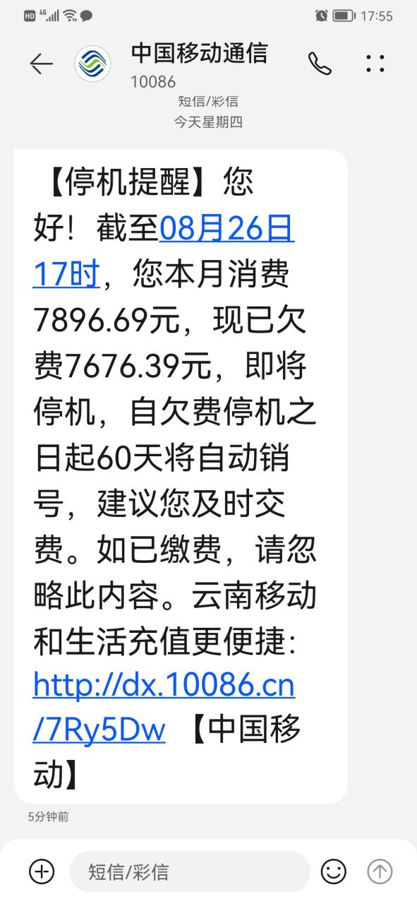 移动欠费一年要交多少钱缩略图