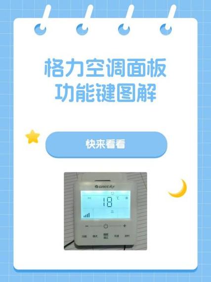 格力热泵控制面板使用说明