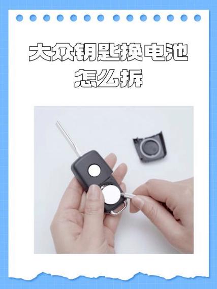 一汽大众探岳车钥匙怎么换电池缩略图