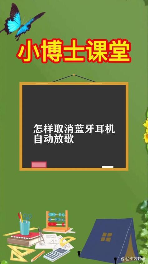耳机一插上就自动放歌怎么取消