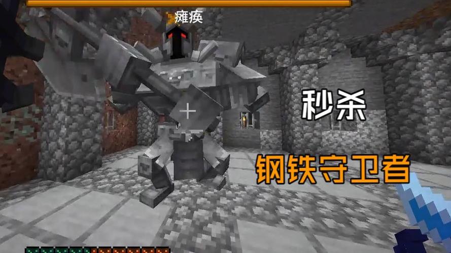 mc钢铁守护者结构叫什么图标