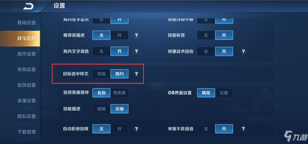 王者荣耀怎么设置血量显示数字