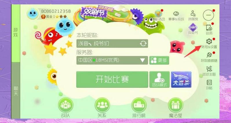 球球大作战解除手机绑定图标