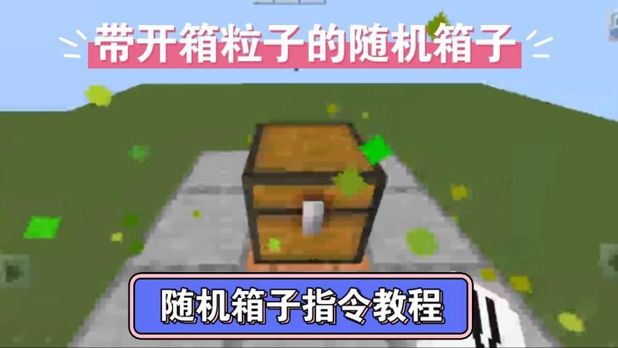 我的世界随机物品指令缩略图