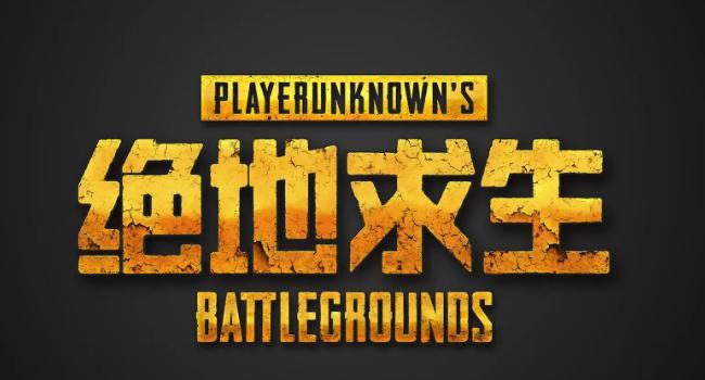 绝地求生英文id取名鬼才缩略图