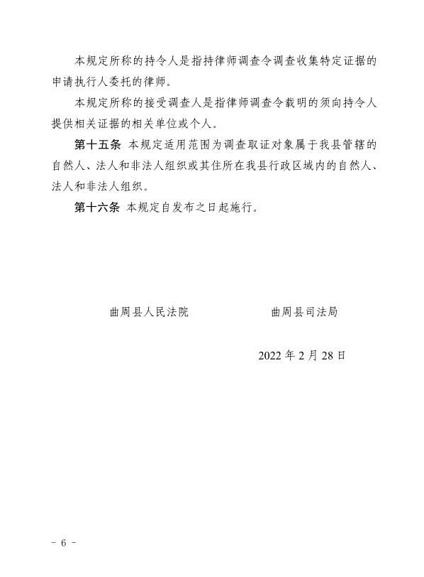 关于律师调查令的法律规定图标